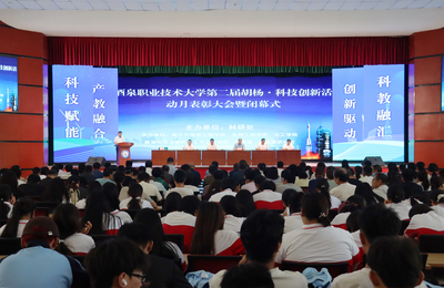 以胡杨精神点亮科技之光——学校第二届“胡杨·科技创新活动月”表彰大会暨闭幕式大型活动组织服务纪实